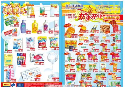 《超市日用品海報設計模板制作指南》